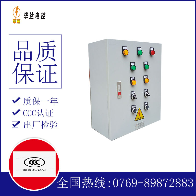 怀来一用一备控制箱