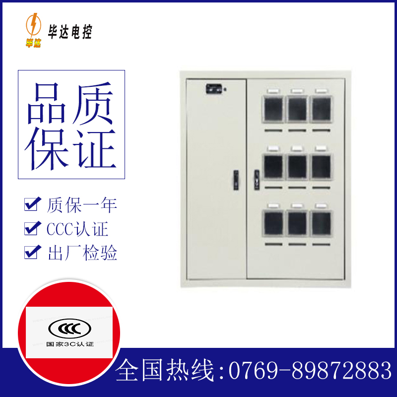 怀来电表箱